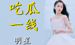 为吃瓜进了娱乐圈百度云,意外踏入娱乐圈的奇幻旅程