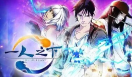 一人之下动漫第二季,探寻异能世界的神秘之旅